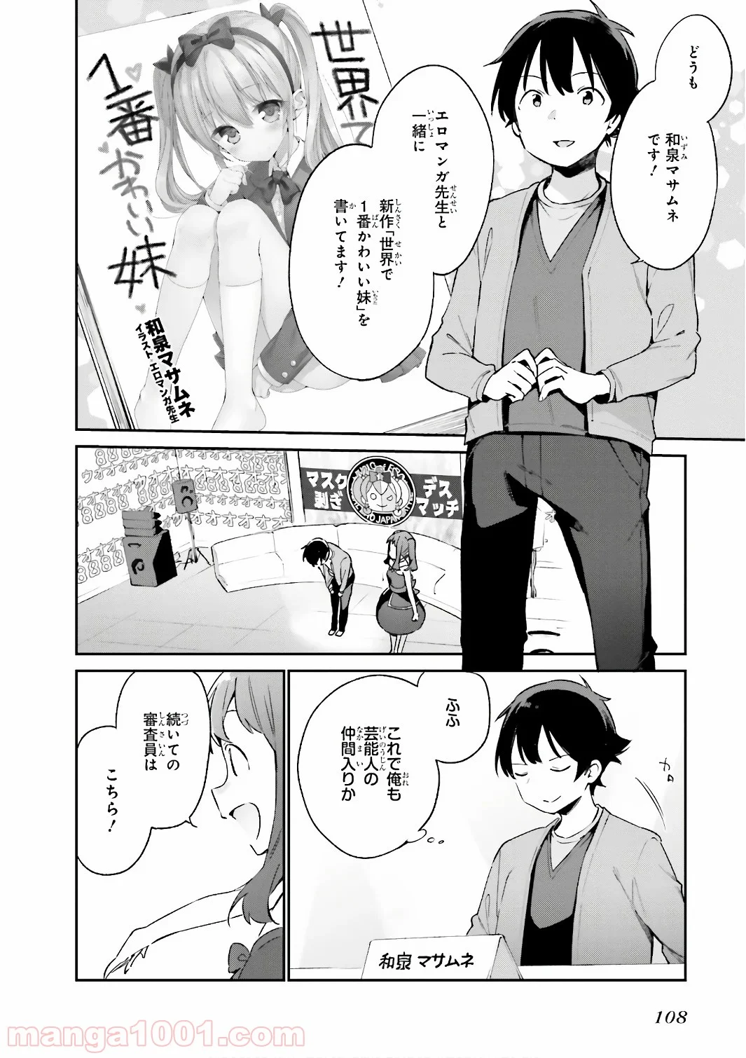 エロマンガ先生 - 第43話 - Page 8