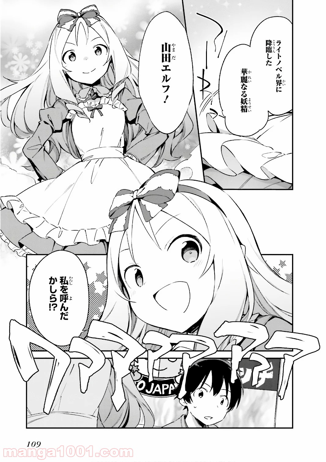 エロマンガ先生 - 第43話 - Page 9