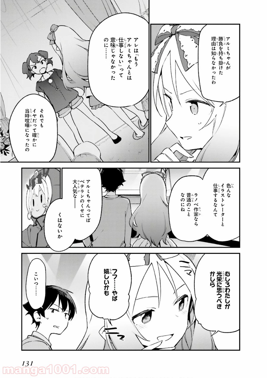 エロマンガ先生 - 第44話 - Page 11