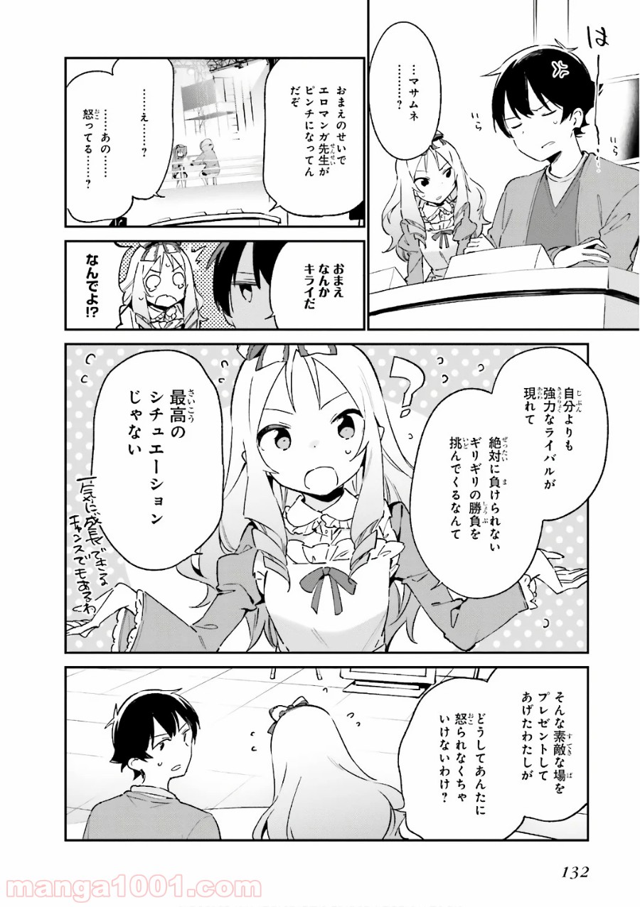 エロマンガ先生 - 第44話 - Page 12