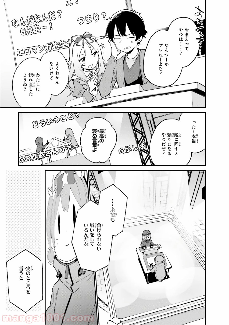 エロマンガ先生 - 第44話 - Page 13