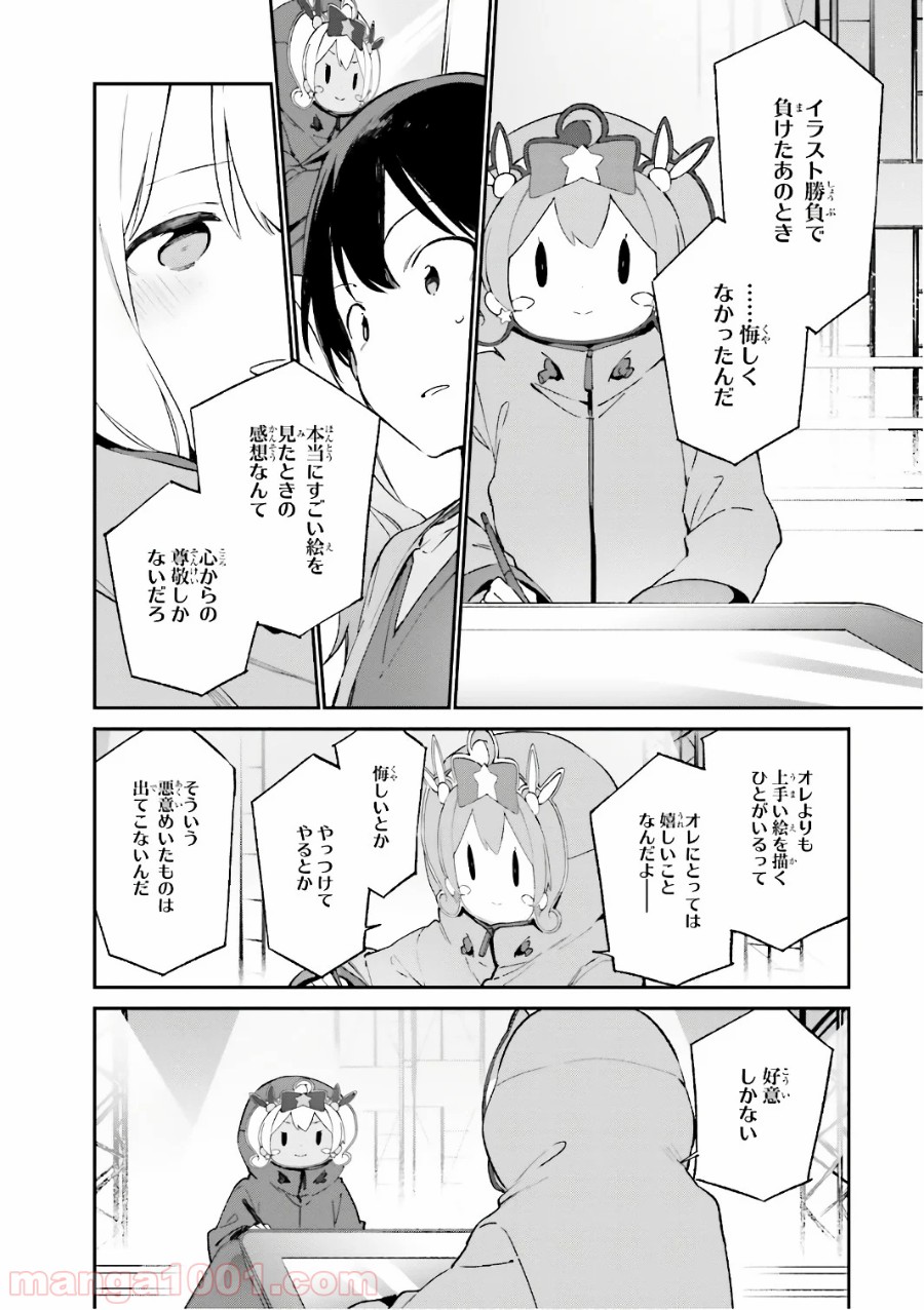 エロマンガ先生 - 第44話 - Page 14