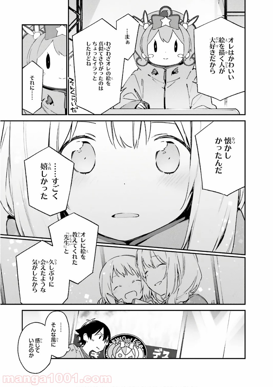 エロマンガ先生 - 第44話 - Page 15