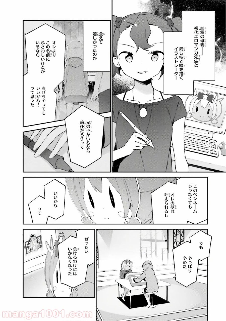 エロマンガ先生 - 第44話 - Page 16