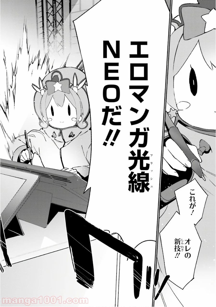 エロマンガ先生 - 第44話 - Page 18