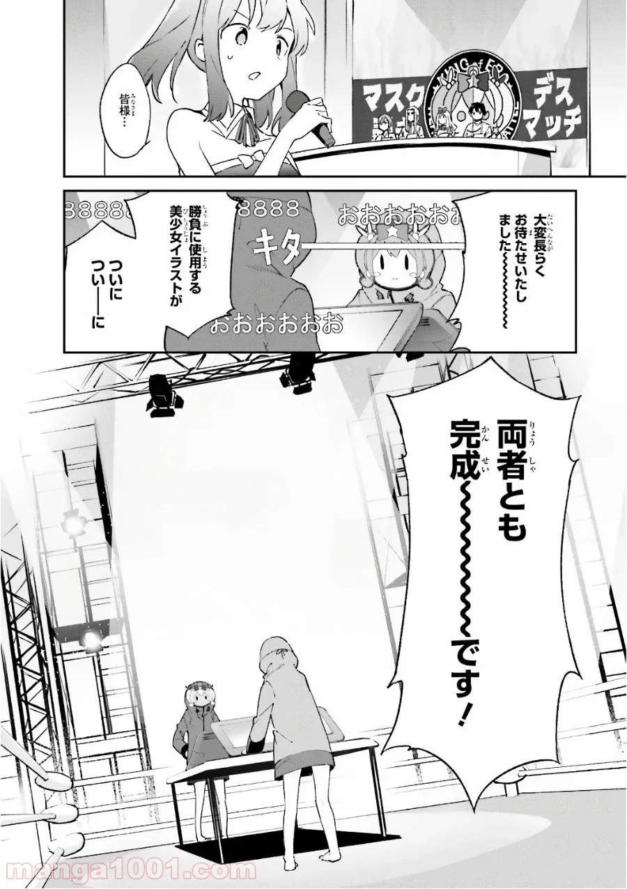 エロマンガ先生 - 第44話 - Page 20