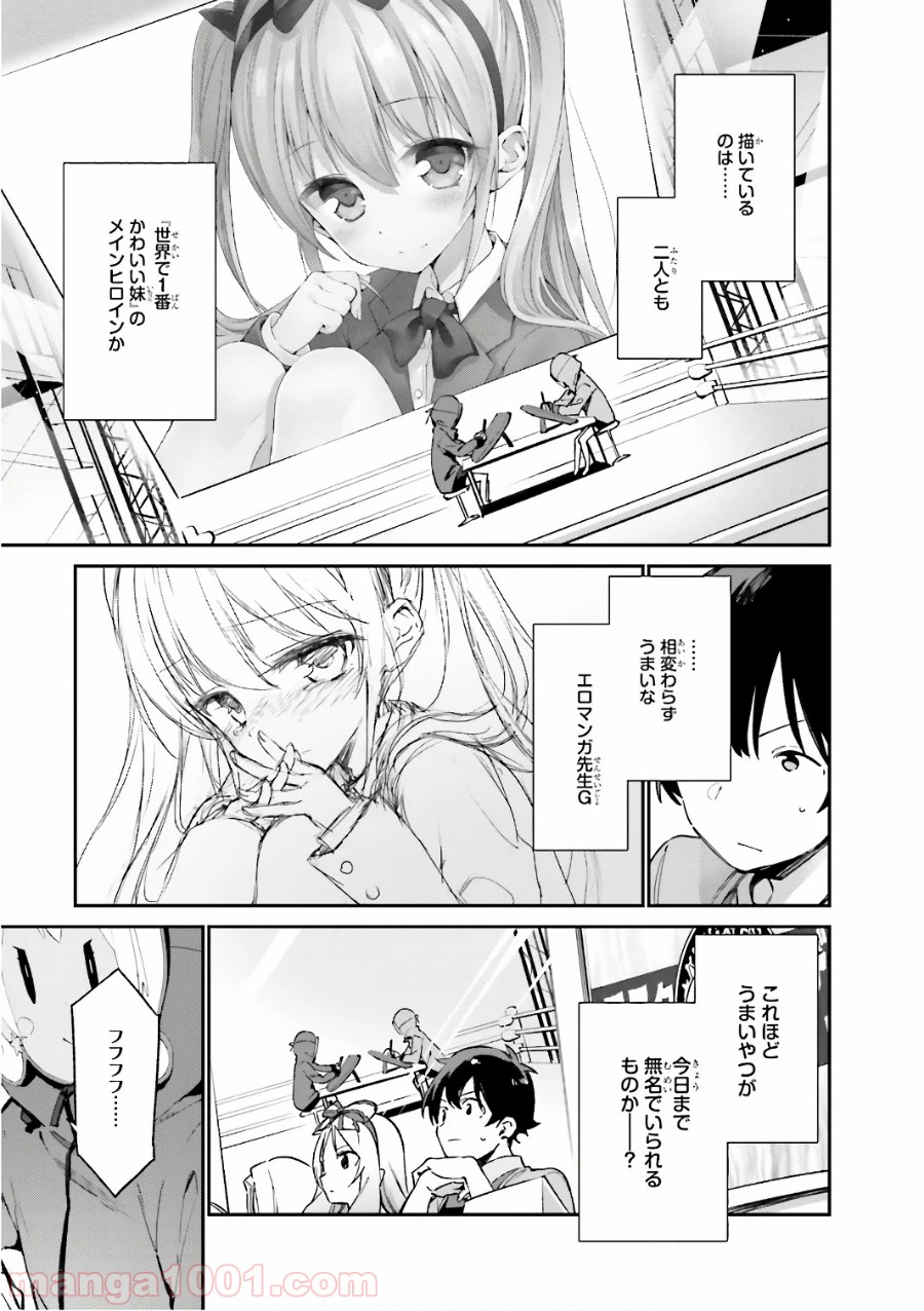 エロマンガ先生 - 第44話 - Page 3