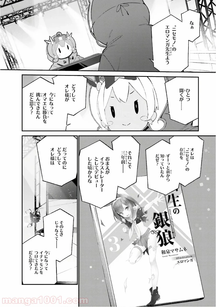 エロマンガ先生 - 第44話 - Page 4