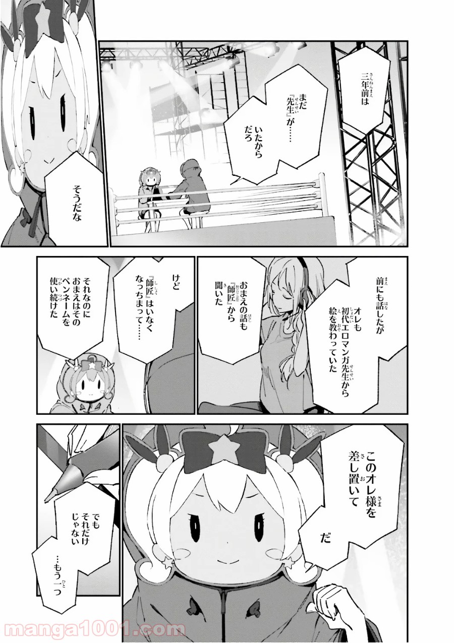 エロマンガ先生 - 第44話 - Page 5