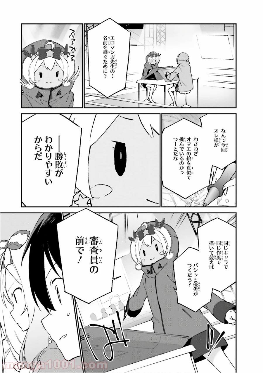 エロマンガ先生 - 第44話 - Page 7