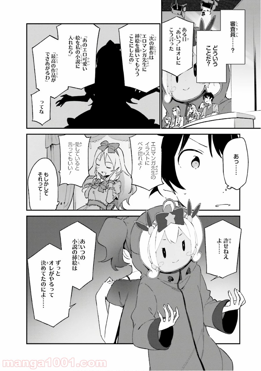 エロマンガ先生 - 第44話 - Page 8