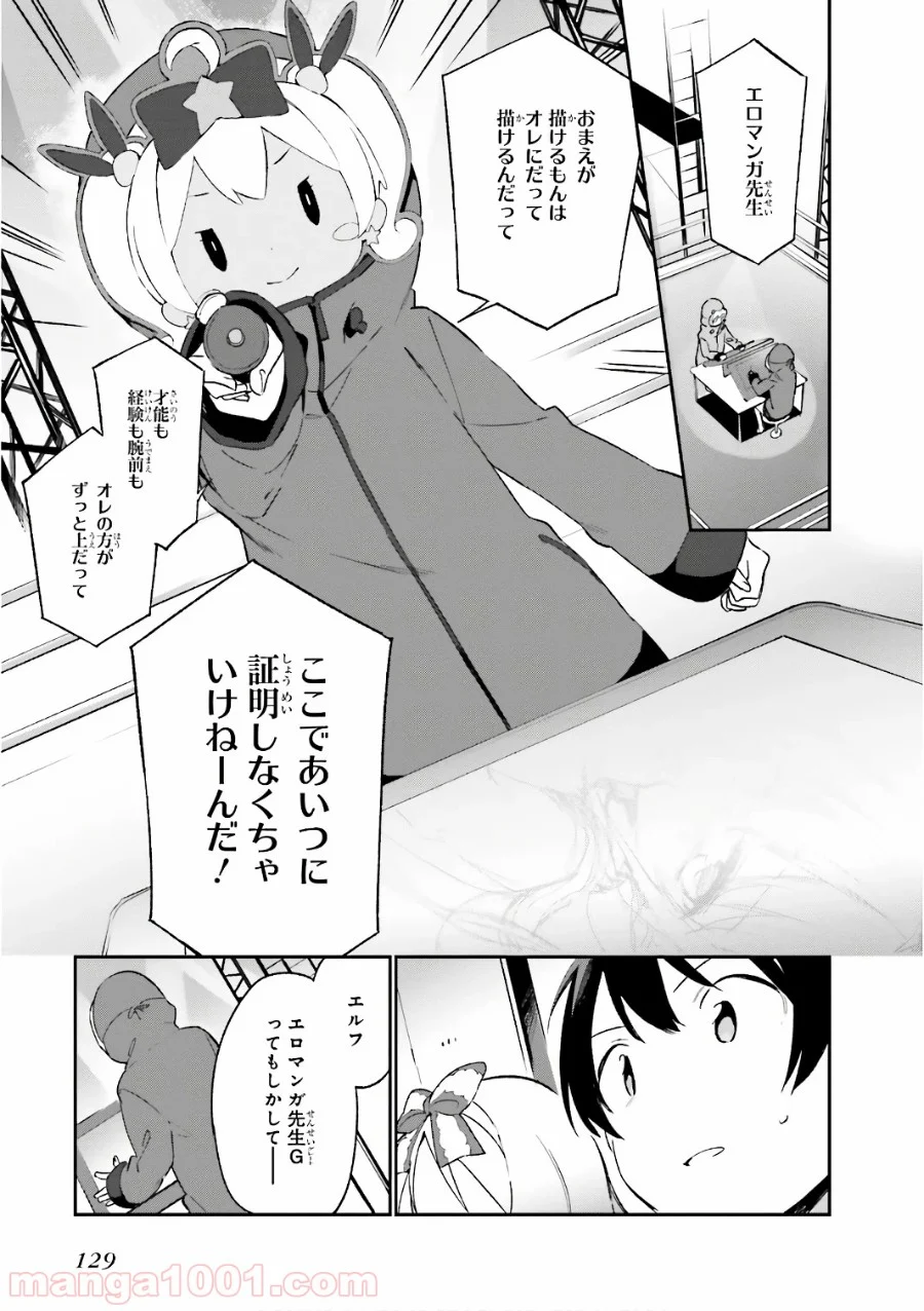 エロマンガ先生 - 第44話 - Page 9