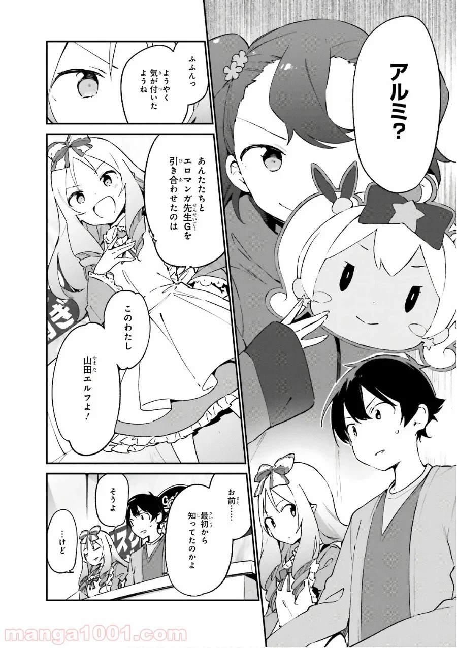 エロマンガ先生 - 第44話 - Page 10