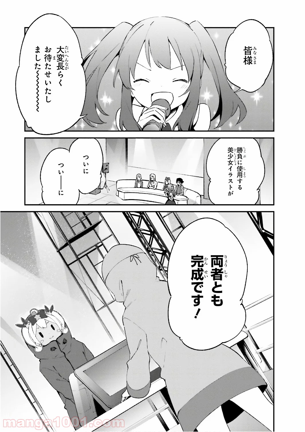 エロマンガ先生 第45話 - Trang 1
