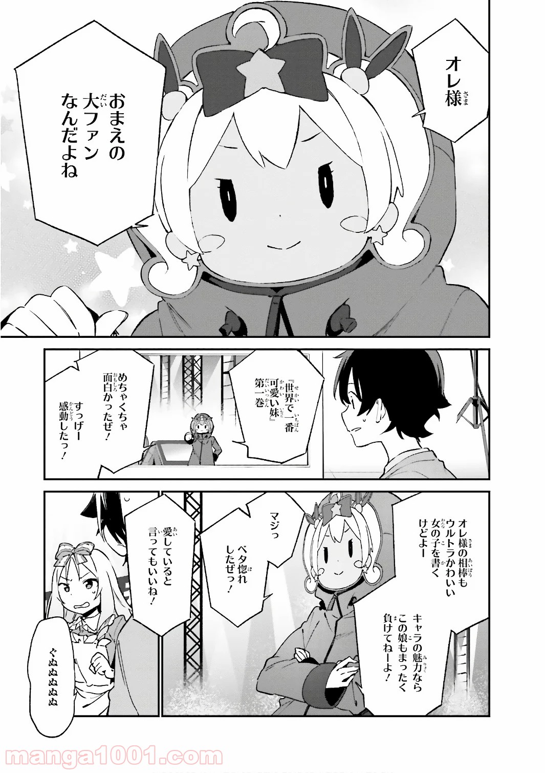 エロマンガ先生 第45話 - Trang 11