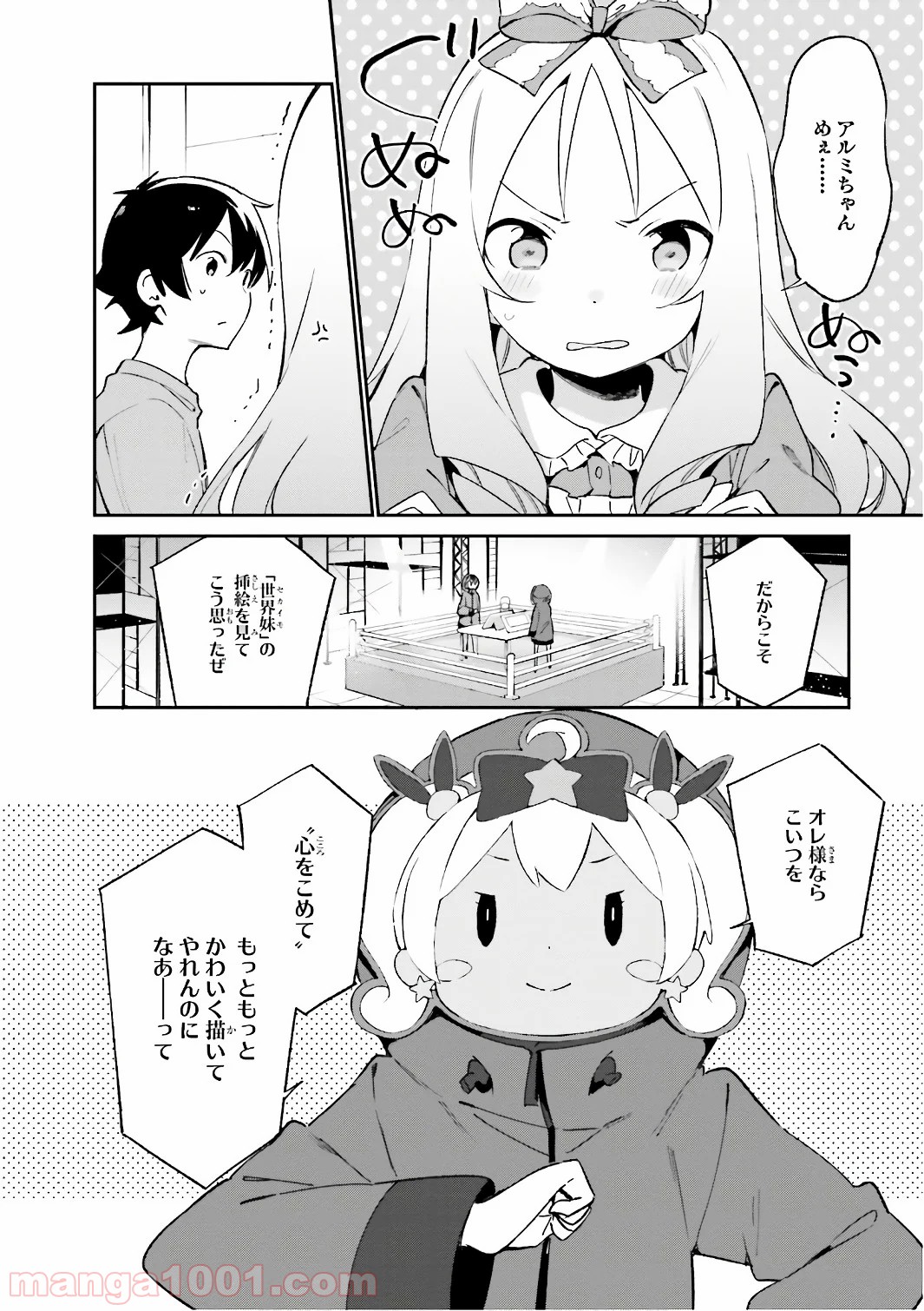 エロマンガ先生 第45話 - Trang 12