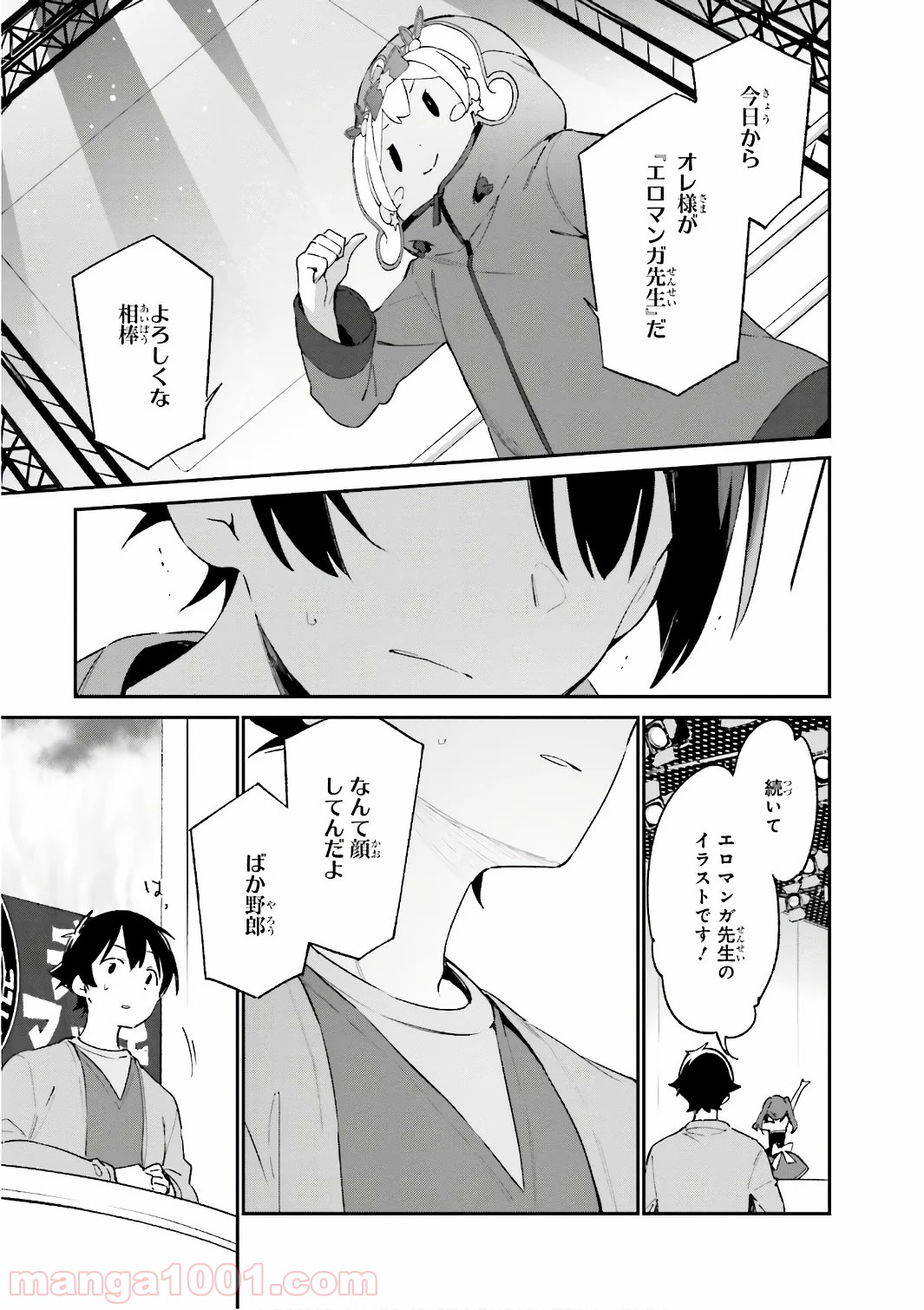 エロマンガ先生 第45話 - Trang 13