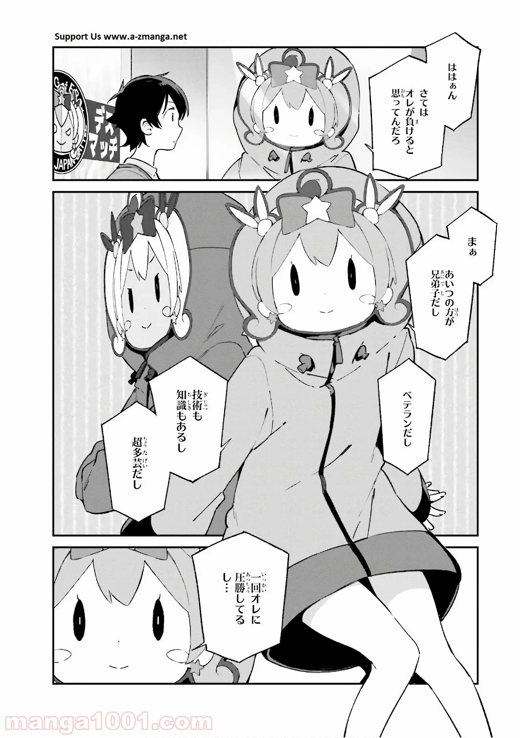 エロマンガ先生 第45話 - Trang 14