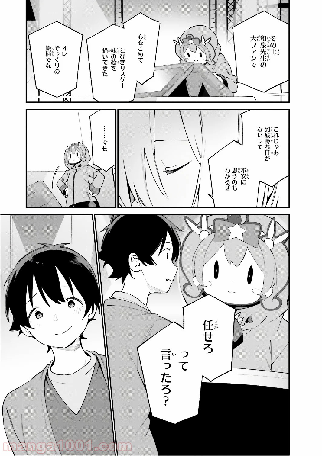 エロマンガ先生 第45話 - Trang 15