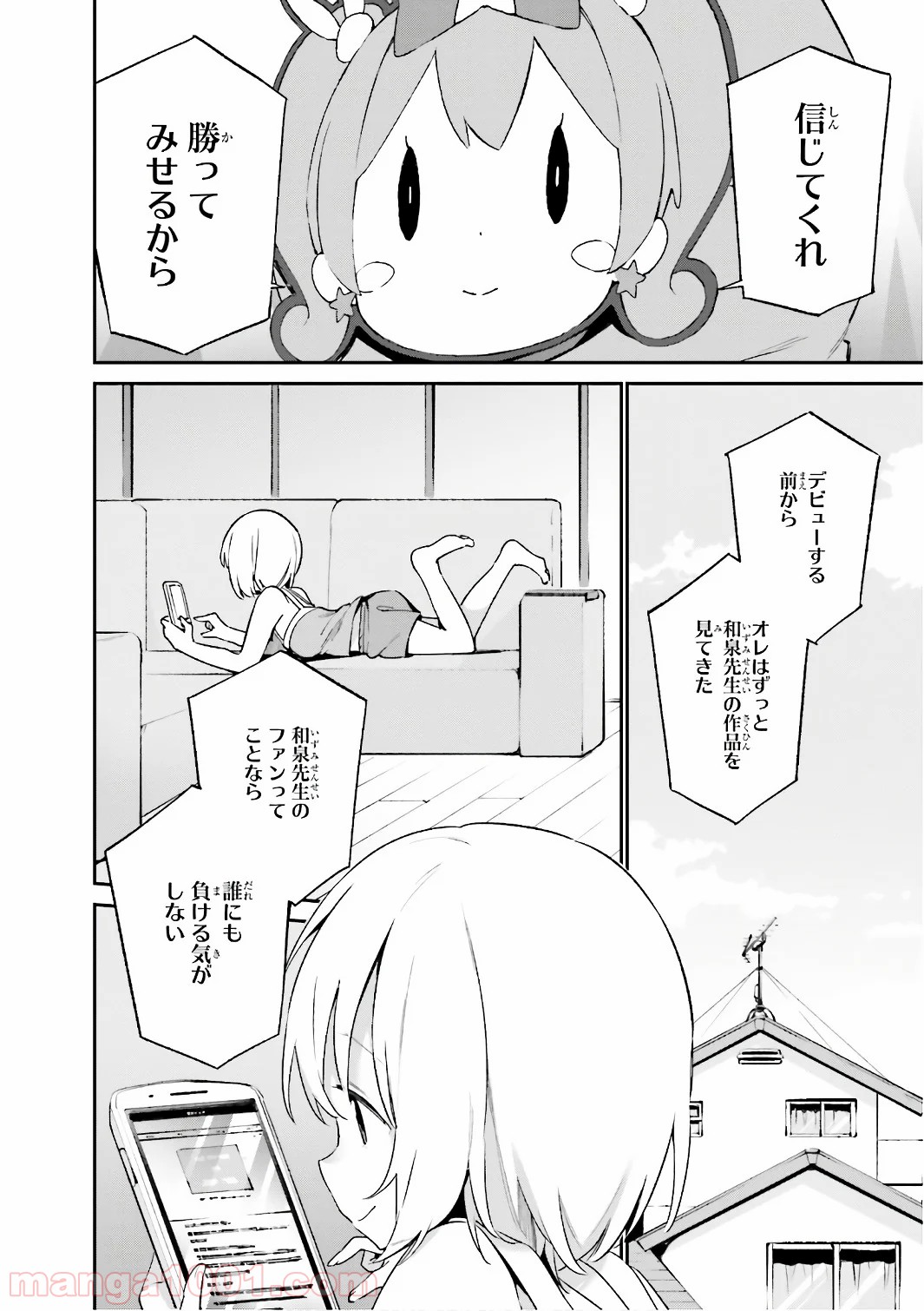 エロマンガ先生 第45話 - Trang 16