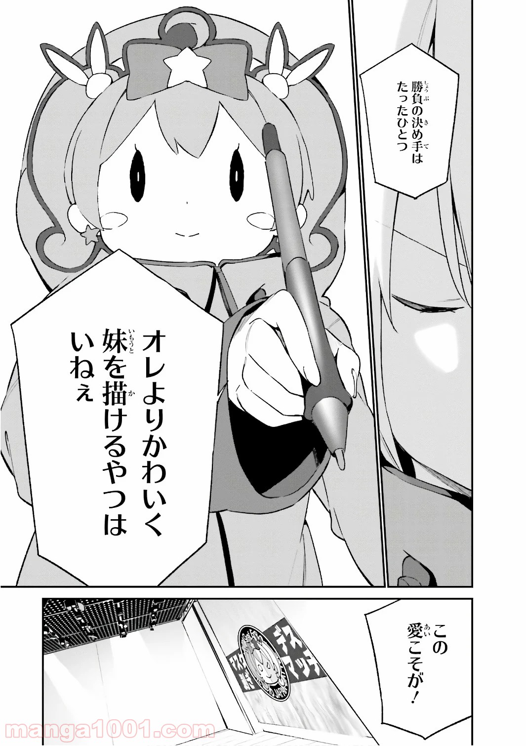 エロマンガ先生 第45話 - Trang 17