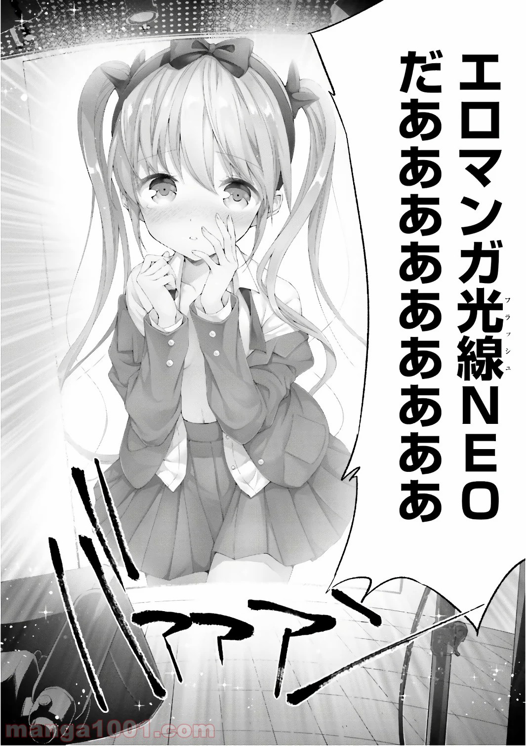 エロマンガ先生 第45話 - Trang 18