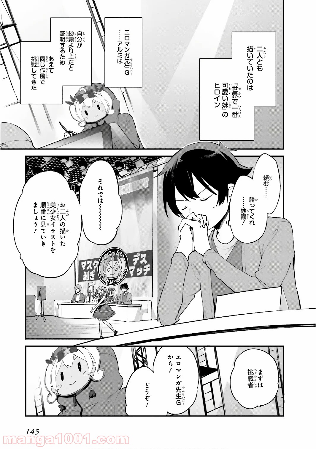 エロマンガ先生 第45話 - Trang 3