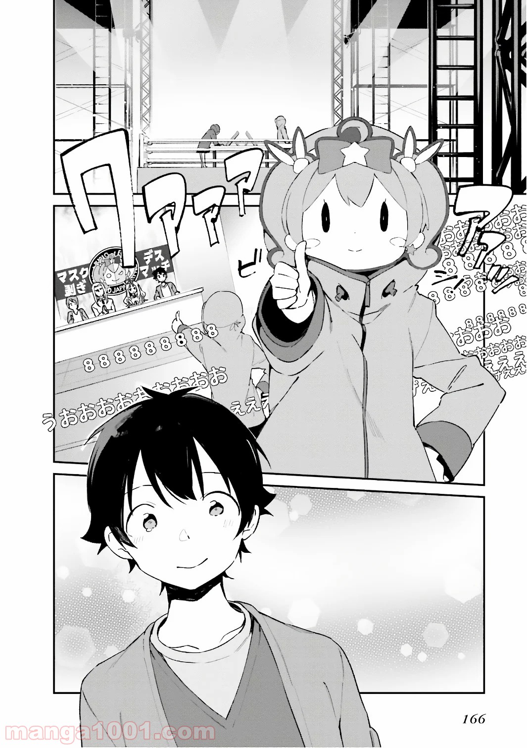 エロマンガ先生 第45話 - Trang 24