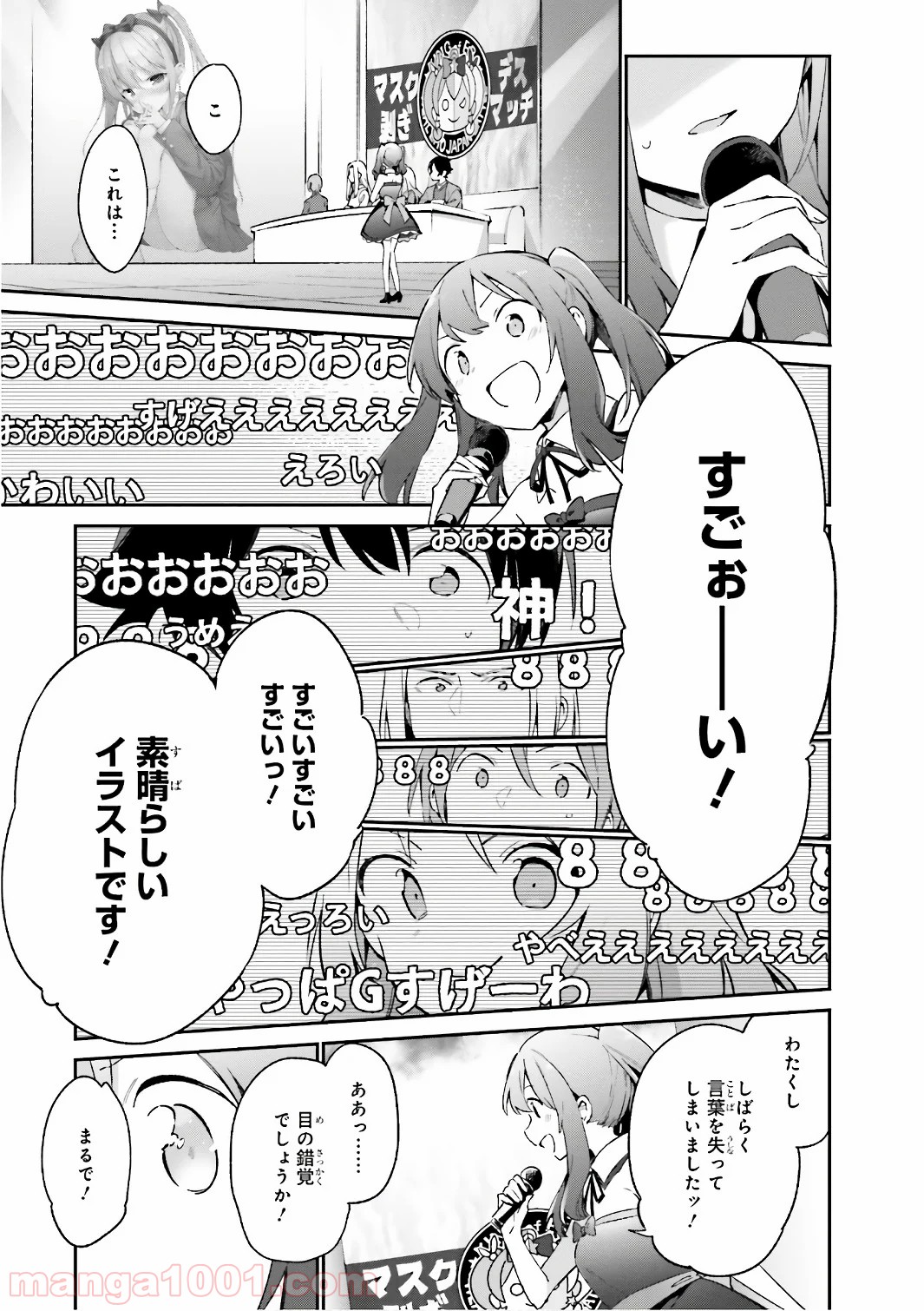 エロマンガ先生 第45話 - Trang 5