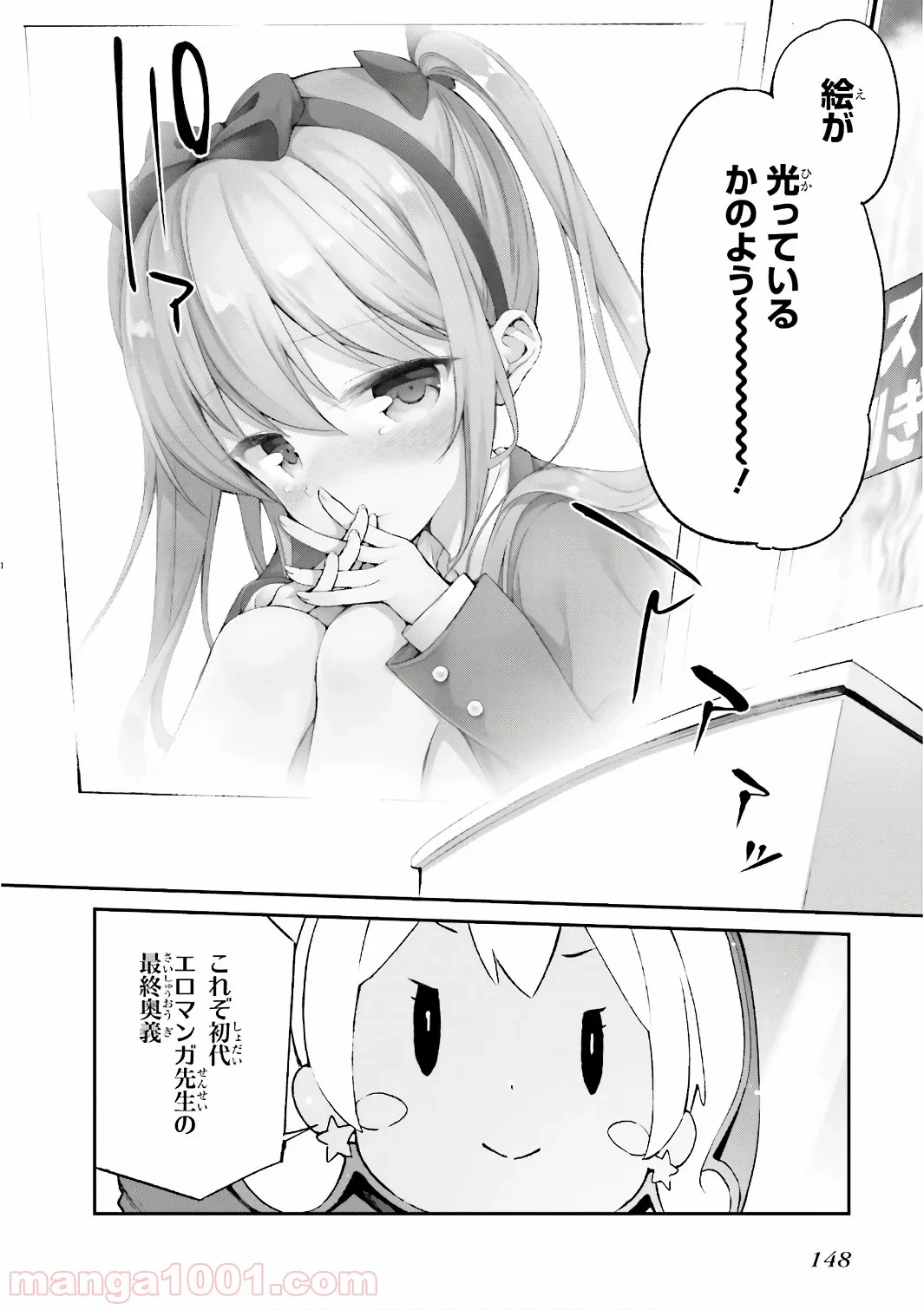 エロマンガ先生 第45話 - Trang 6
