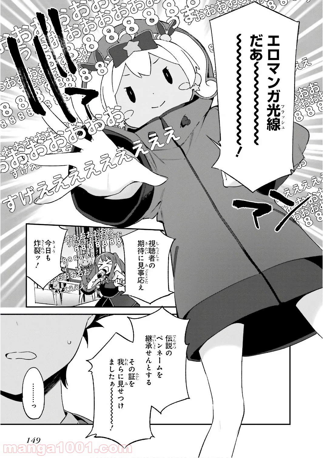 エロマンガ先生 第45話 - Trang 7
