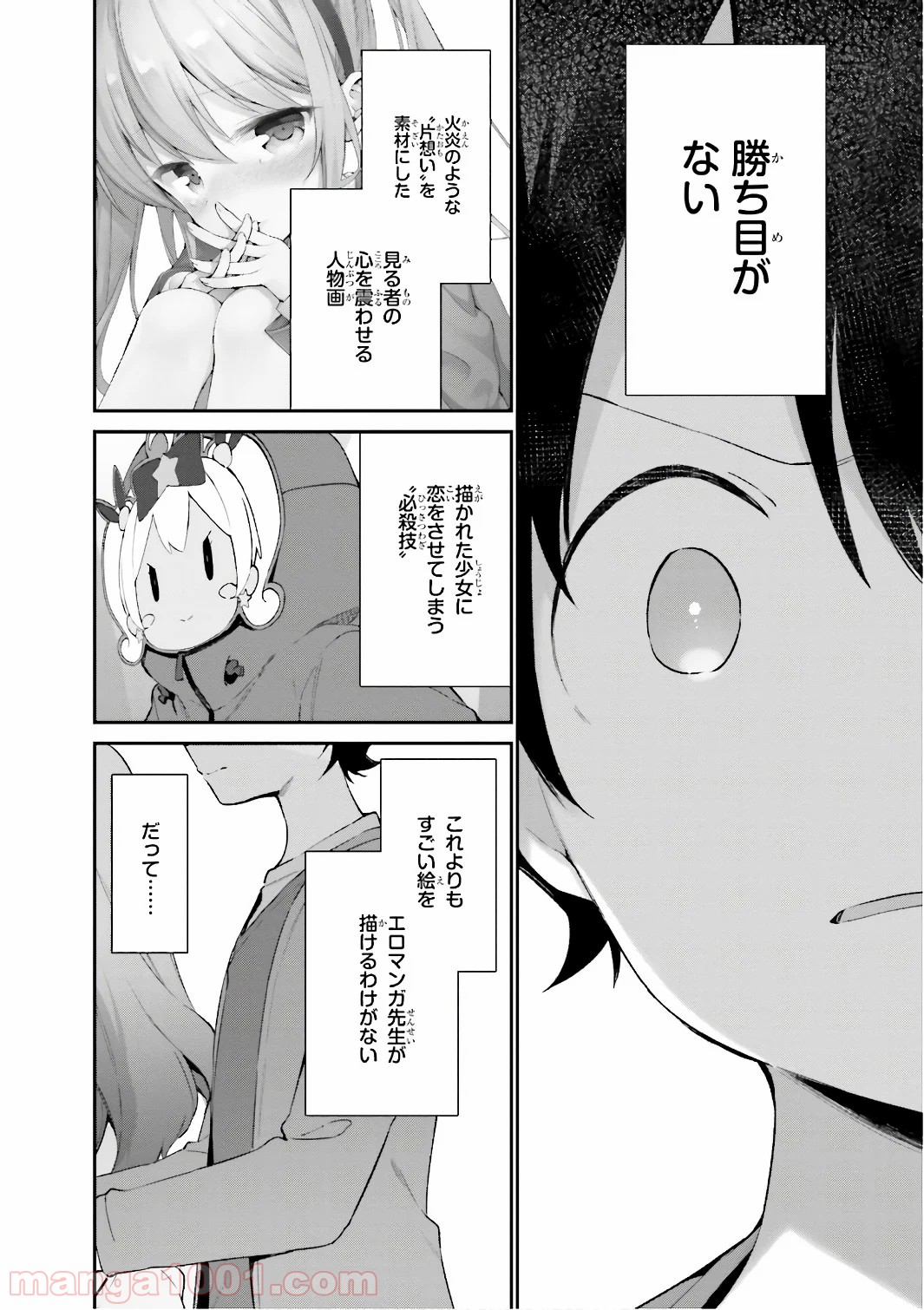 エロマンガ先生 第45話 - Trang 8