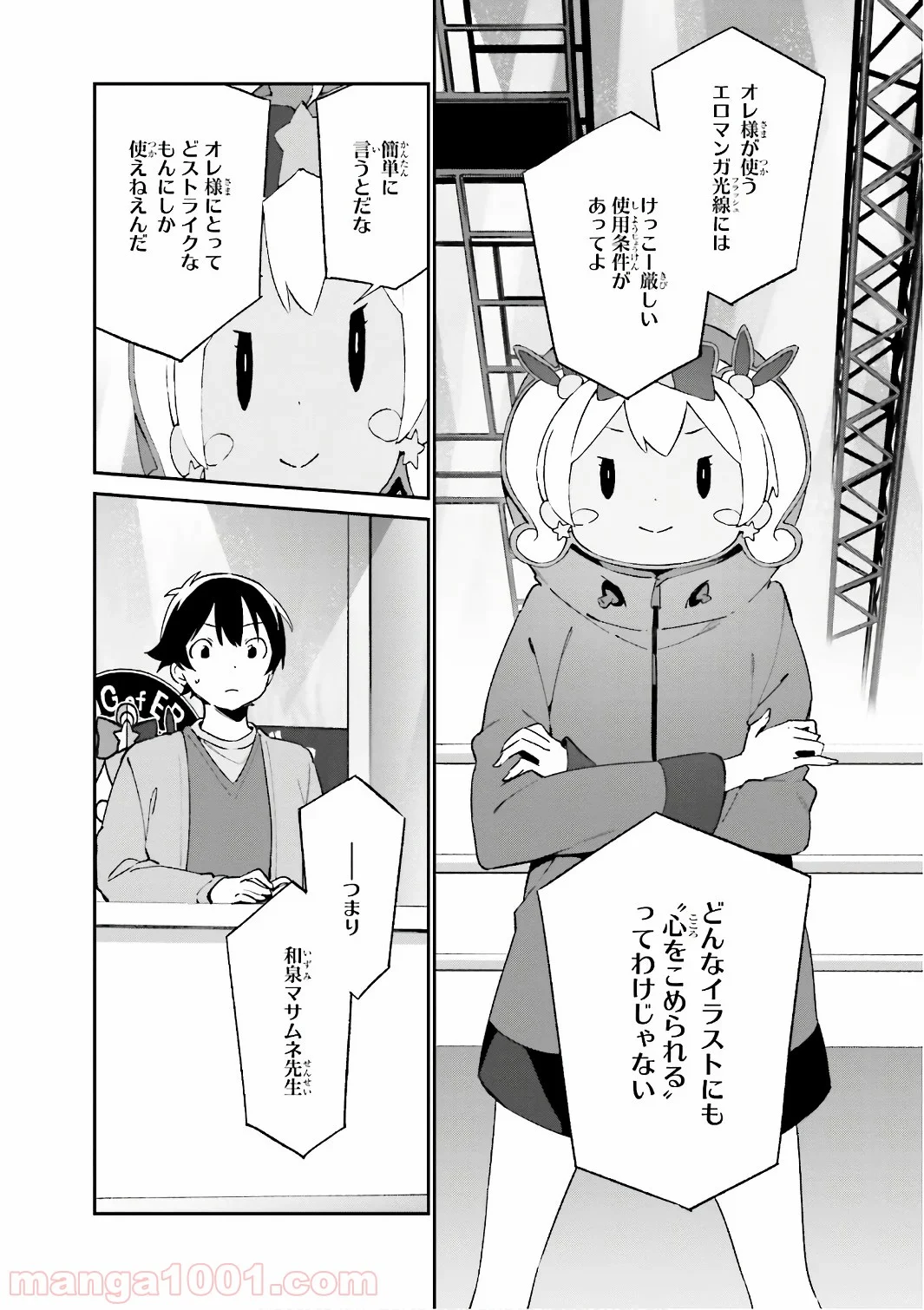 エロマンガ先生 第45話 - Trang 10