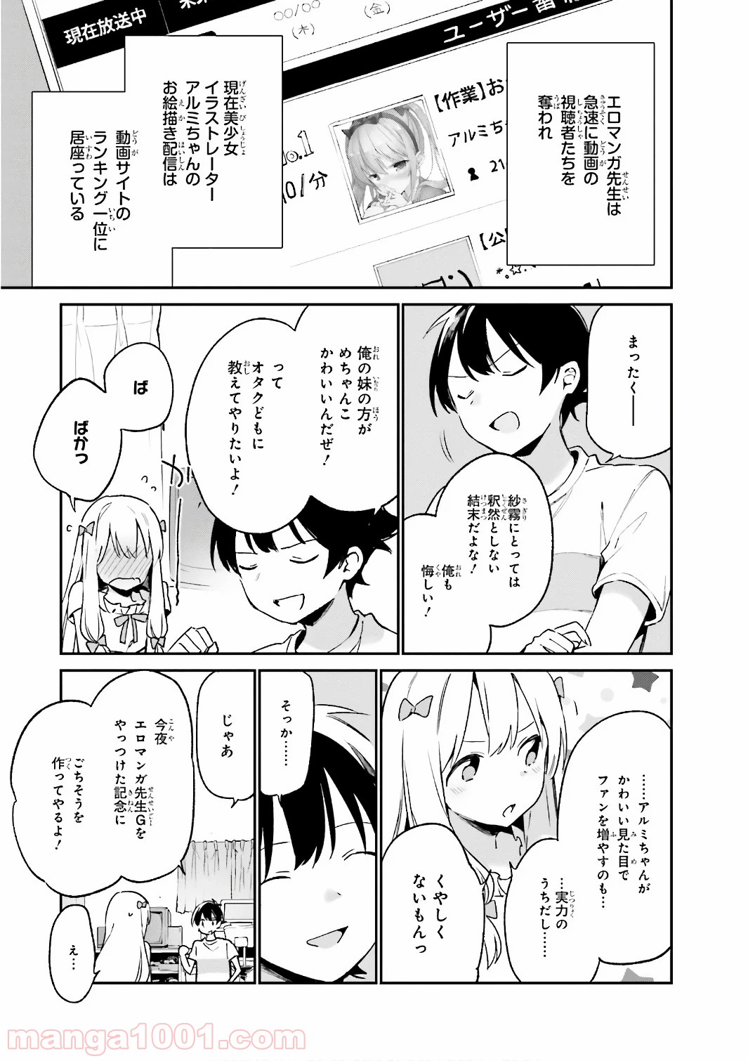 エロマンガ先生 - 第46話 - Page 11