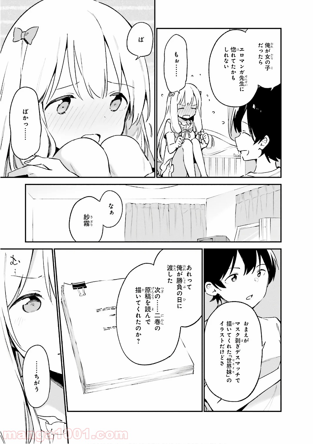 エロマンガ先生 - 第46話 - Page 13