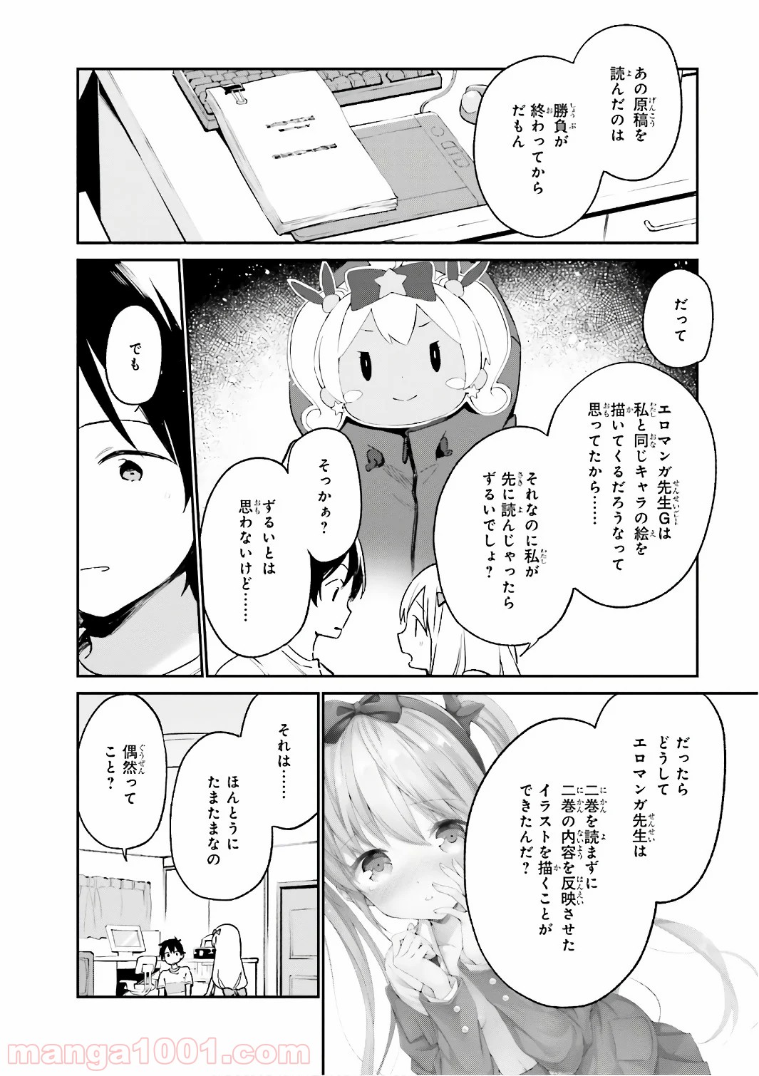 エロマンガ先生 - 第46話 - Page 14