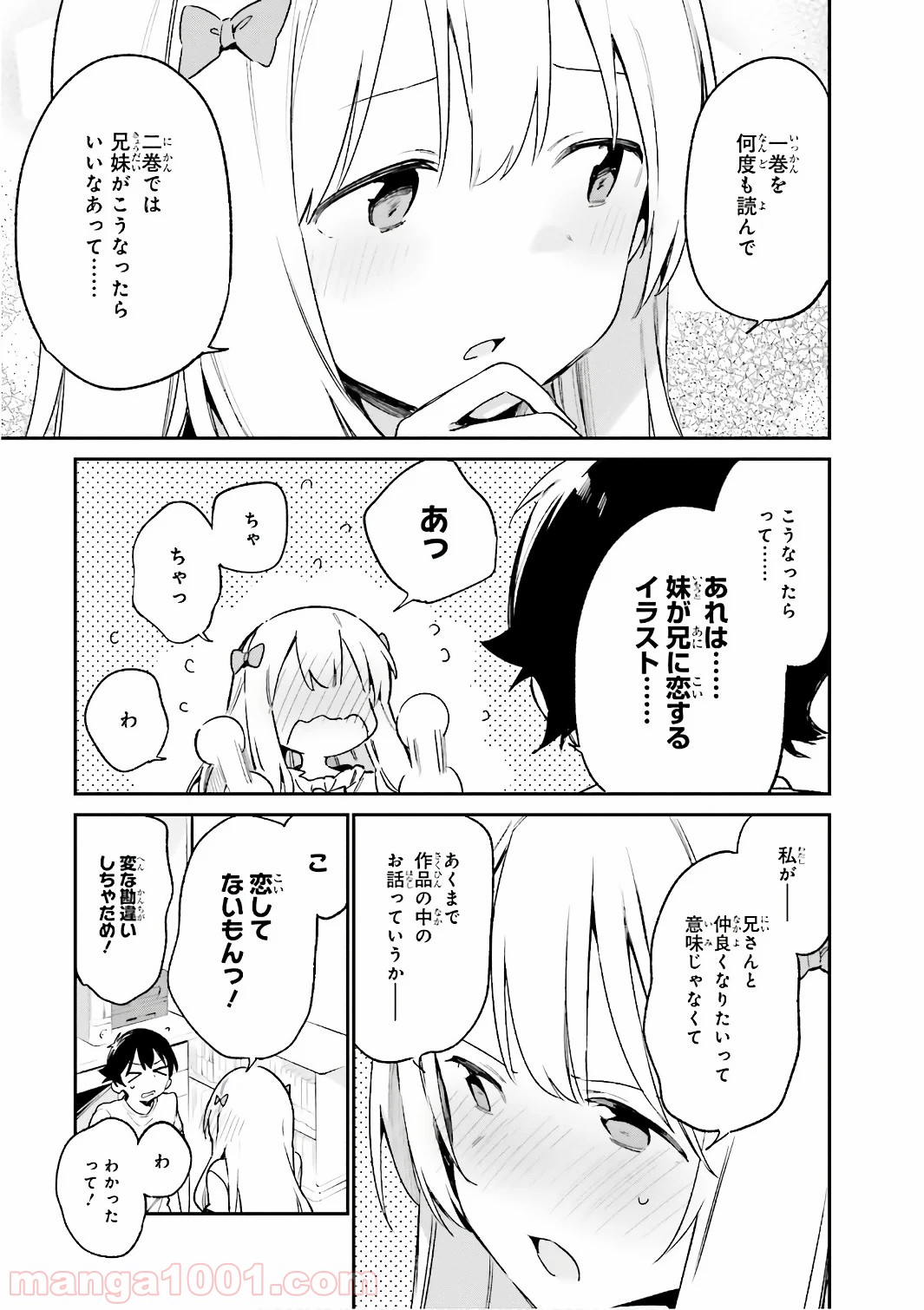 エロマンガ先生 - 第46話 - Page 15