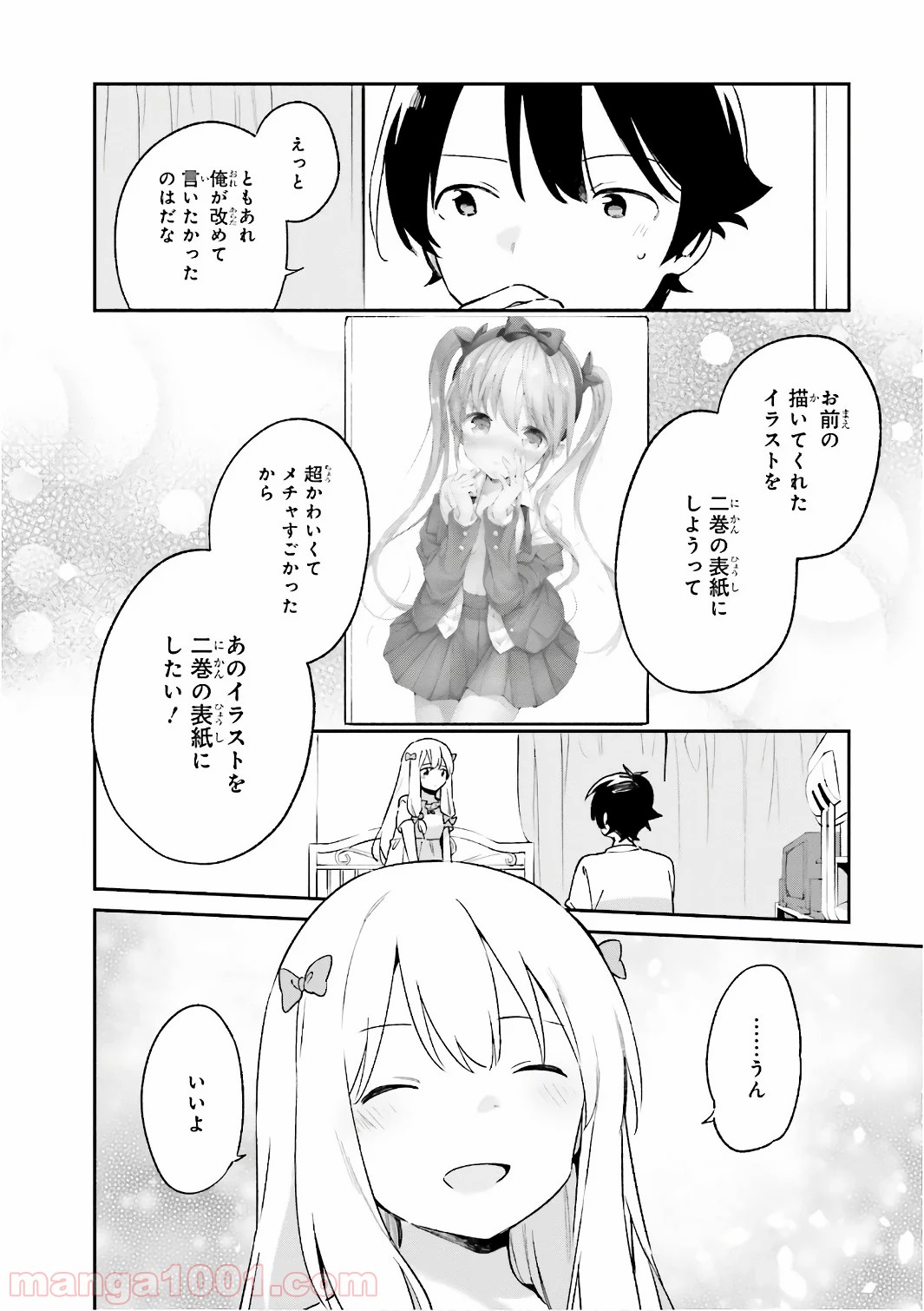 エロマンガ先生 - 第46話 - Page 16