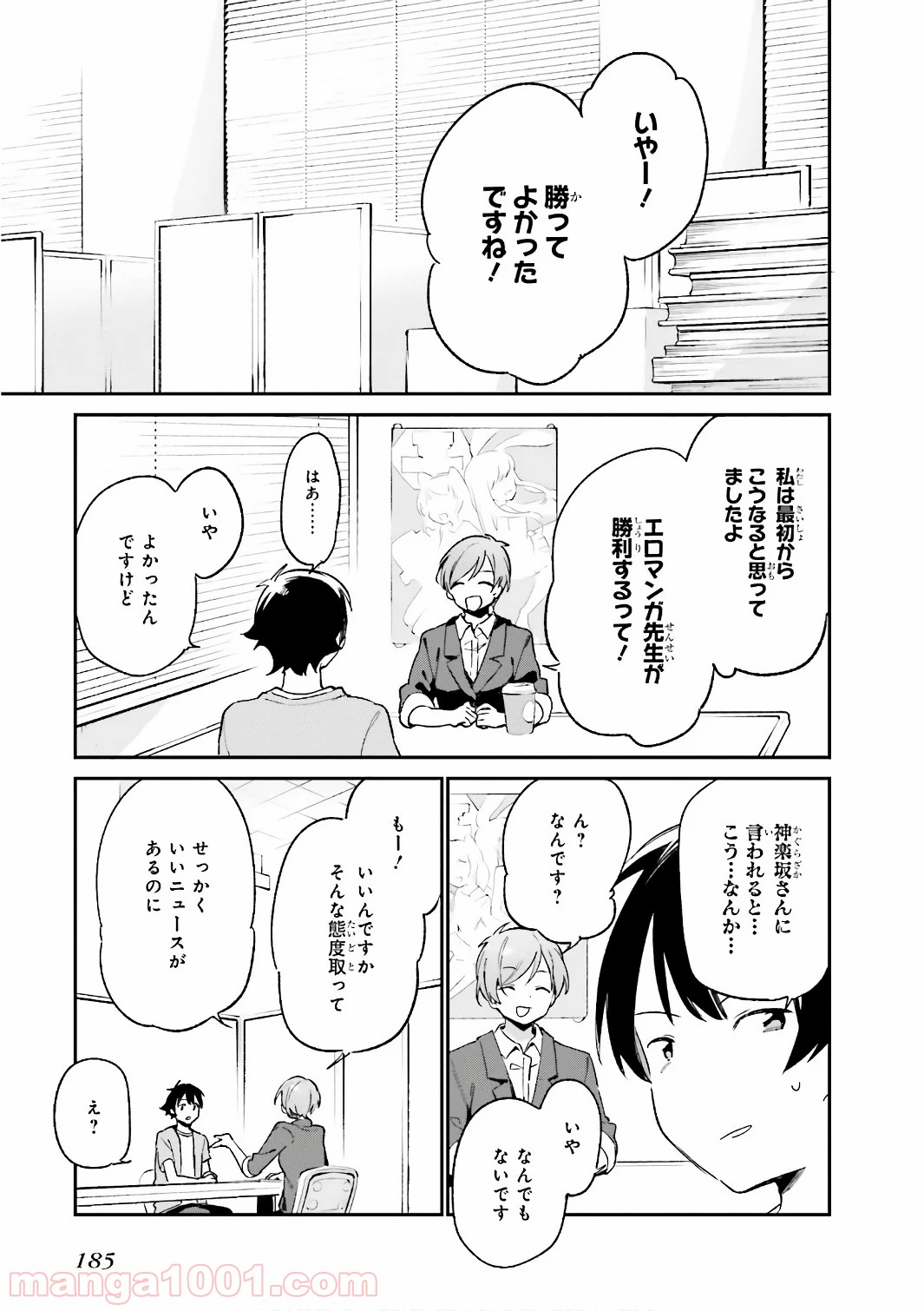 エロマンガ先生 - 第46話 - Page 17