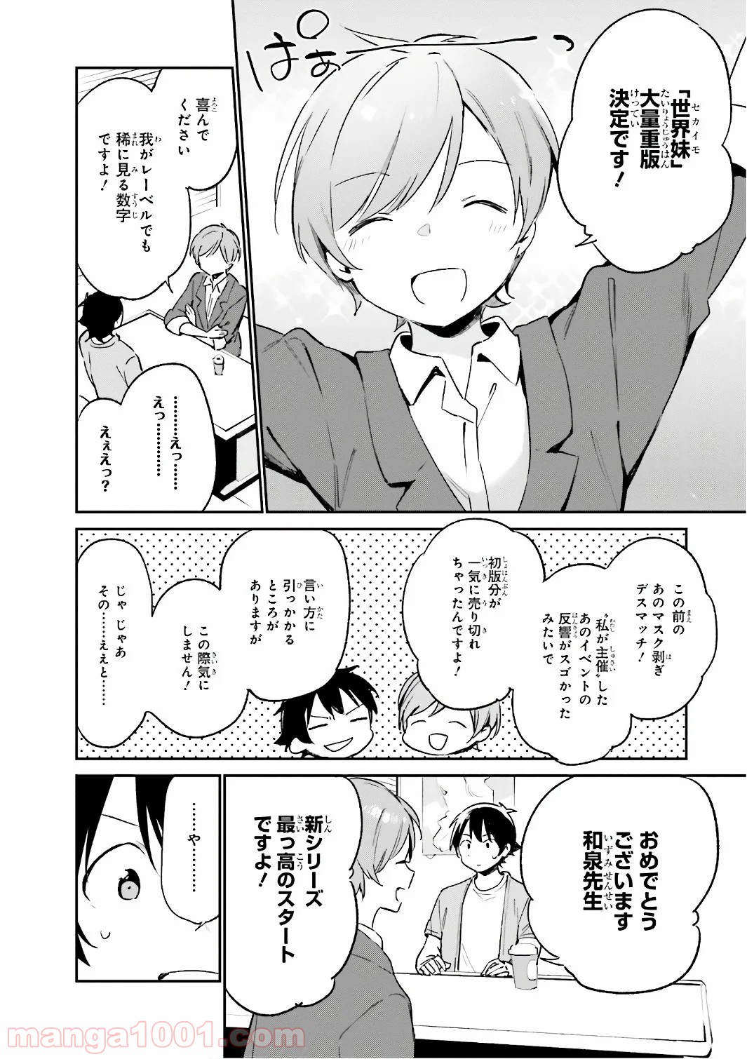 エロマンガ先生 - 第46話 - Page 18