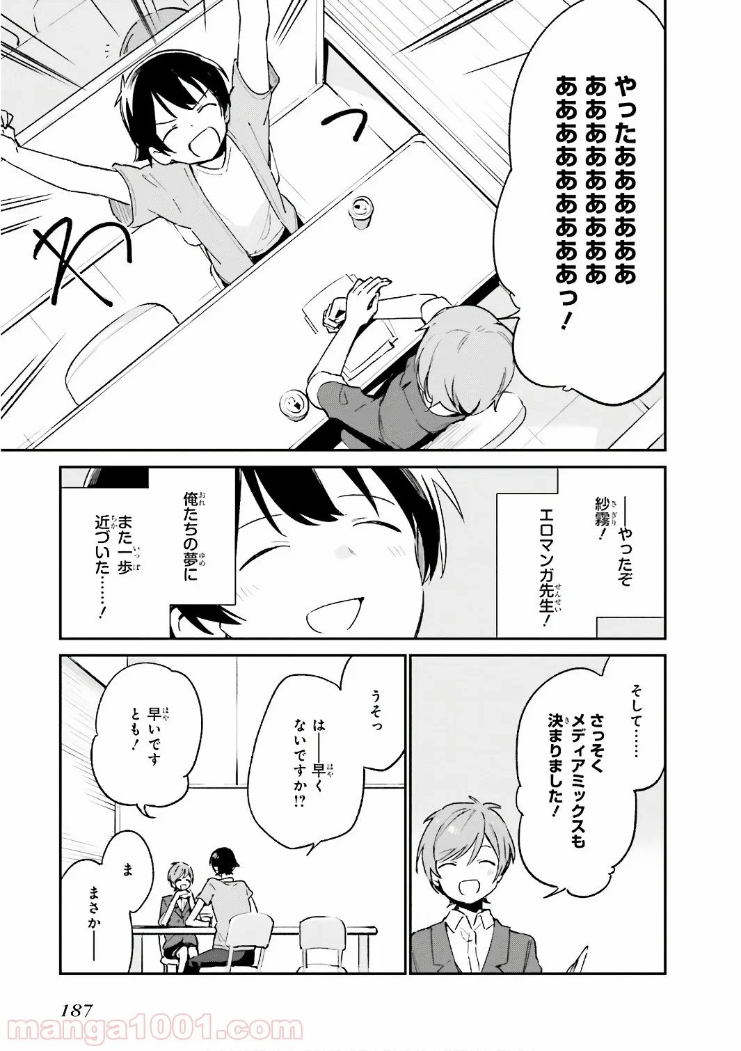 エロマンガ先生 - 第46話 - Page 19