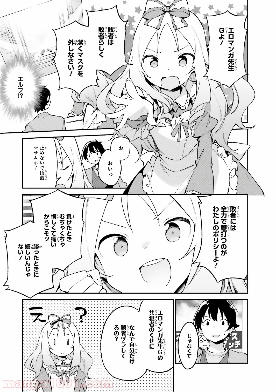 エロマンガ先生 - 第46話 - Page 5