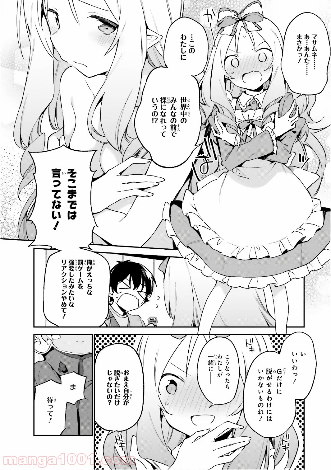 エロマンガ先生 - 第46話 - Page 6