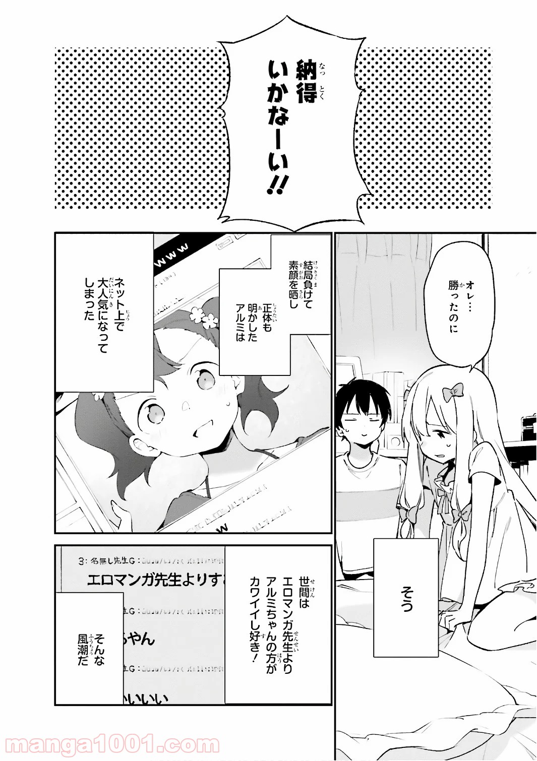 エロマンガ先生 - 第46話 - Page 10