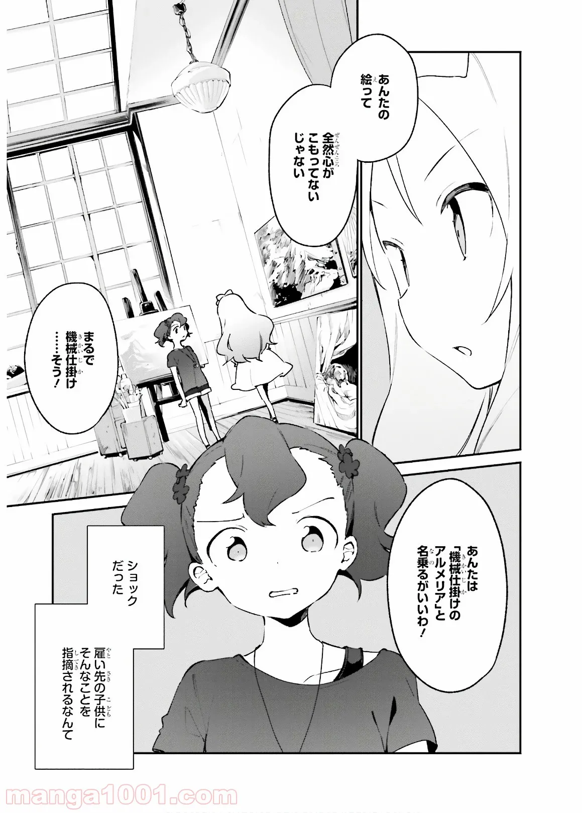 エロマンガ先生 - 第47話 - Page 1