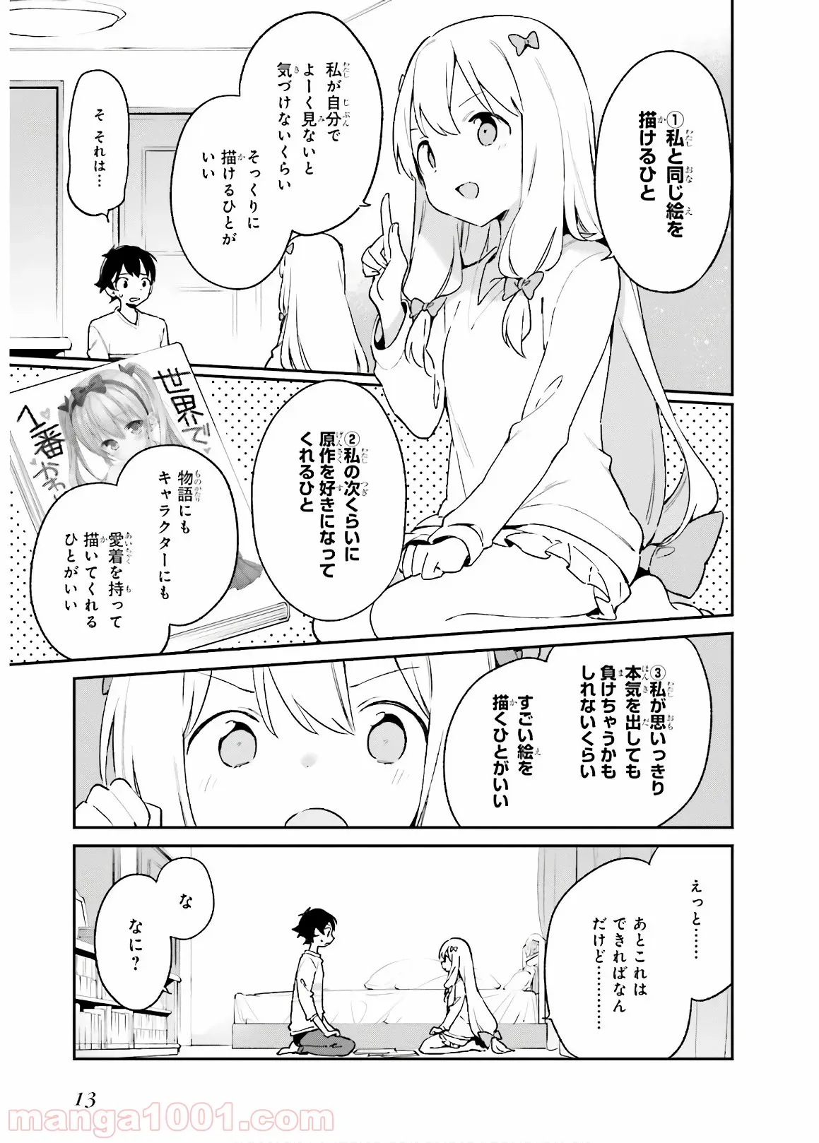 エロマンガ先生 - 第47話 - Page 11