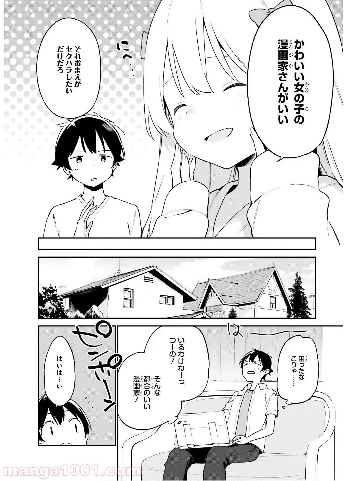 エロマンガ先生 - 第47話 - Page 12