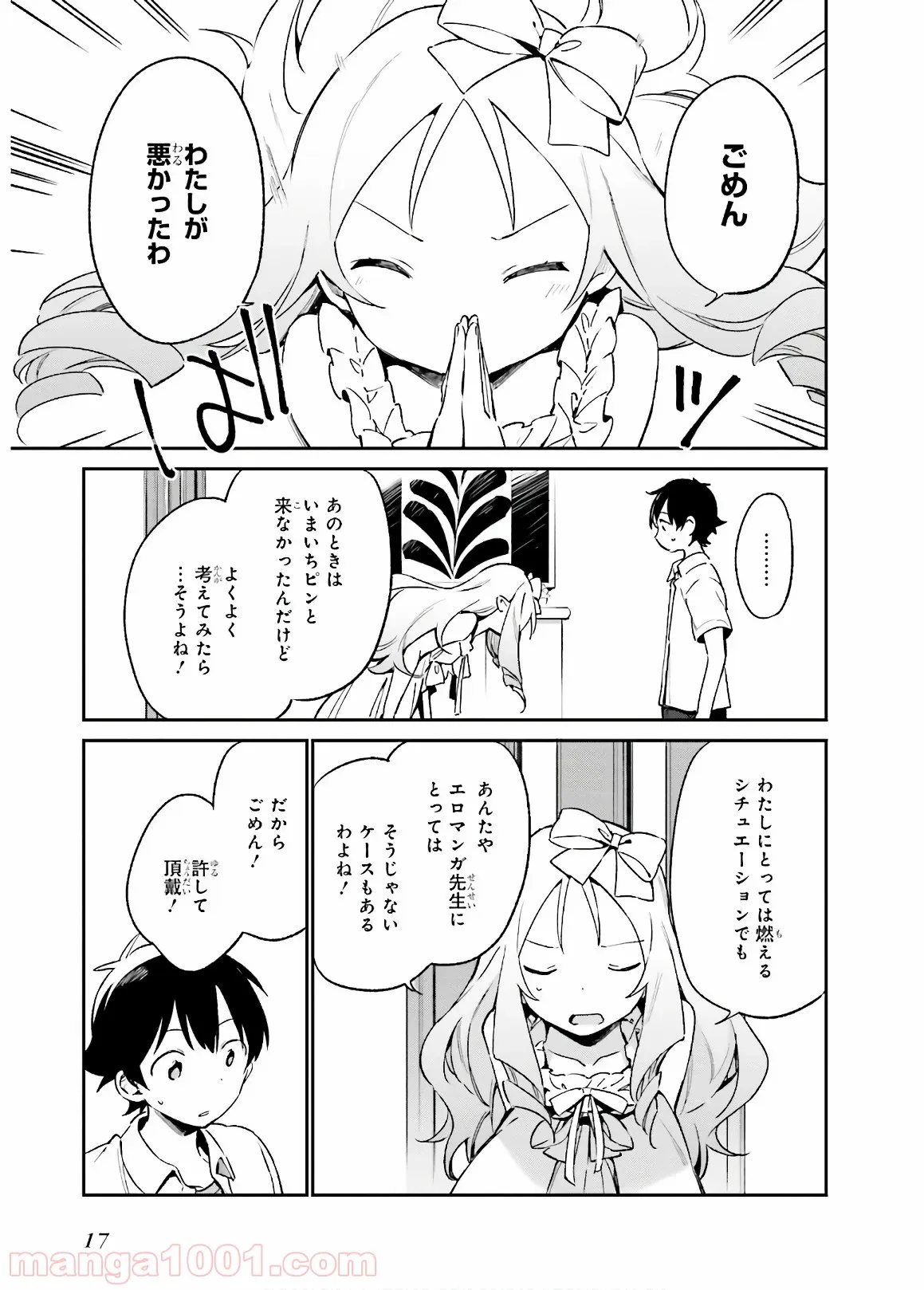 エロマンガ先生 - 第47話 - Page 15