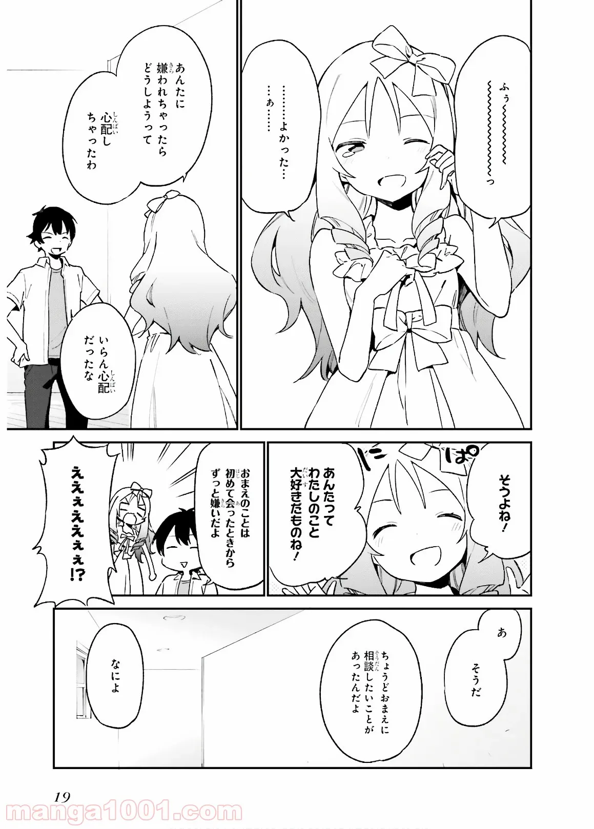 エロマンガ先生 - 第47話 - Page 17