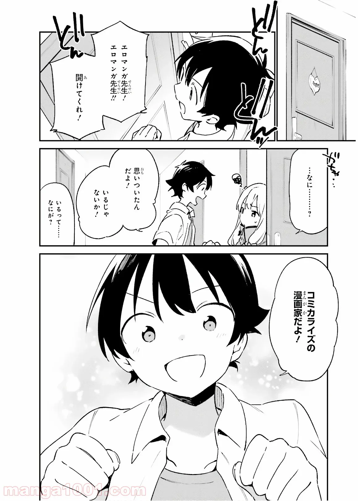 エロマンガ先生 - 第47話 - Page 20